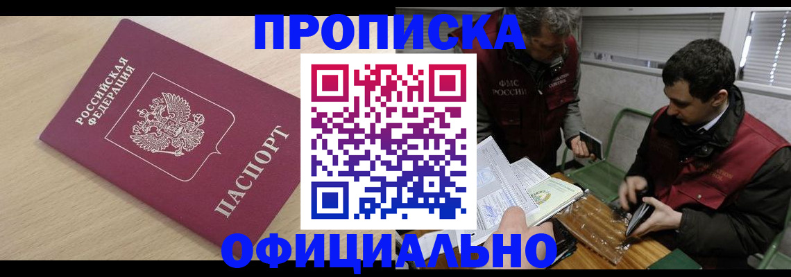 прописка для работы в Навашино